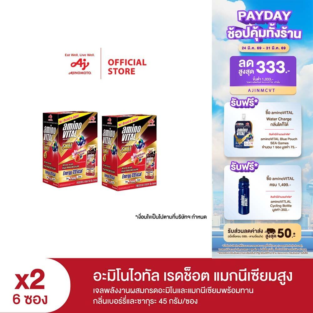 aminoVITAL Red Shot High Magnesium เจลพลังงานผสมกรดอะมิโนและแมกนีเซียม กลิ่นเบอร์รี่และซากุระ 45กรัม