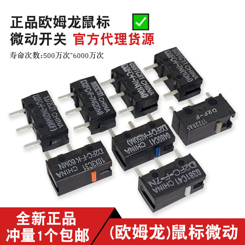 ปุ่มไมโครสวิตช์เมาส์ Omron ของแท้ D2FC-F-7N g903 g102 g304 Razer Logitech