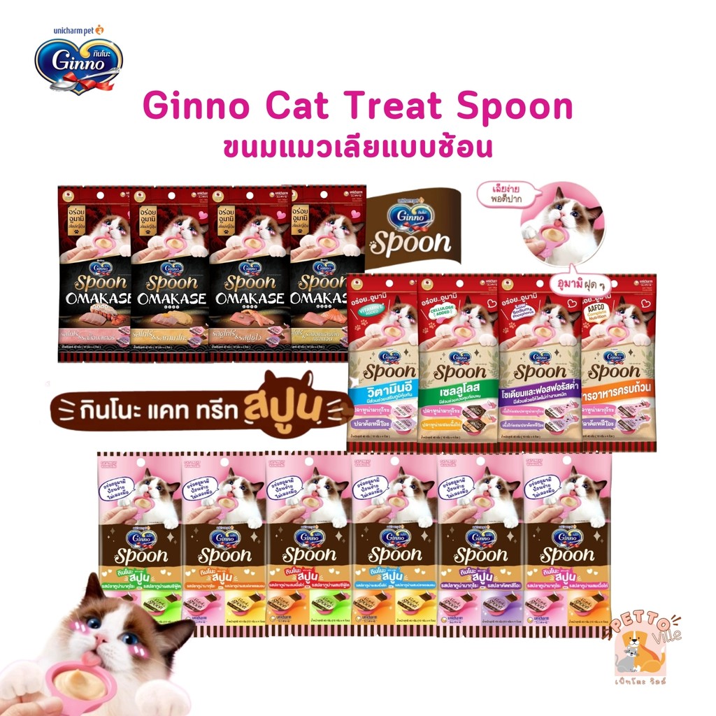 Ginno Spoon ขนมแมวเลียกินโนะ รูปแบบช้อนป้อน ป้อนง่าย ไม่เลอะมือ ไม่เติมเกลือ ขนาด 40-56 กรัม