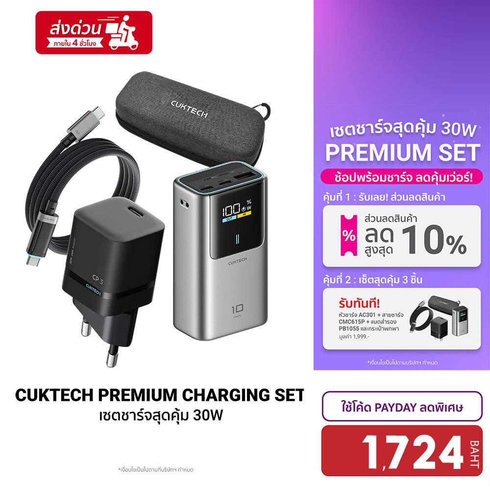 [ลดเหลือ 1724] Cuktech AC301 / CMC615P / PB1055 Premium Charging Set 40W หัวชาร์จ สายชาร์จ Powerbank