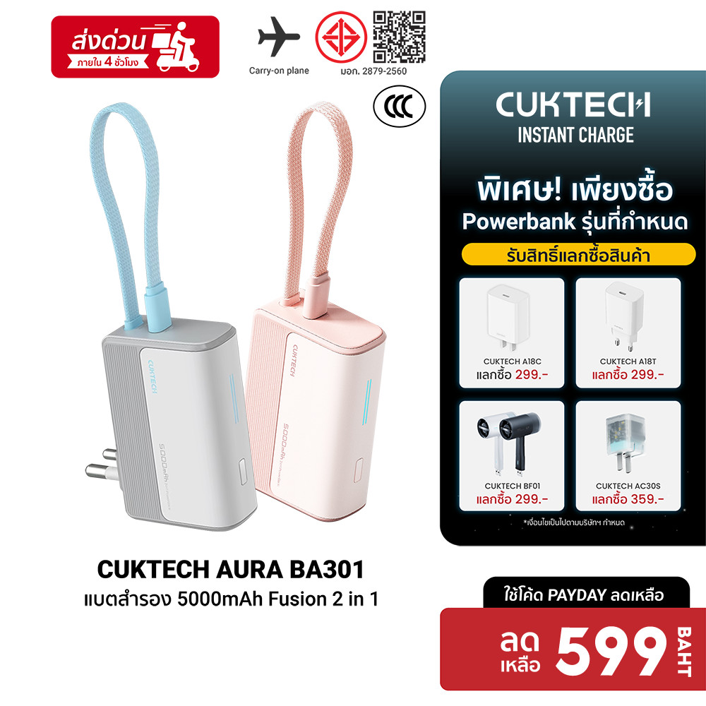 [599บ.โค้ด25DD150] CUKTECH AURA BA301 Fusion 2 in 1 / LPB100 แบตสำรอง CCC รองรับชาร์จเร็ว PD , PPS -