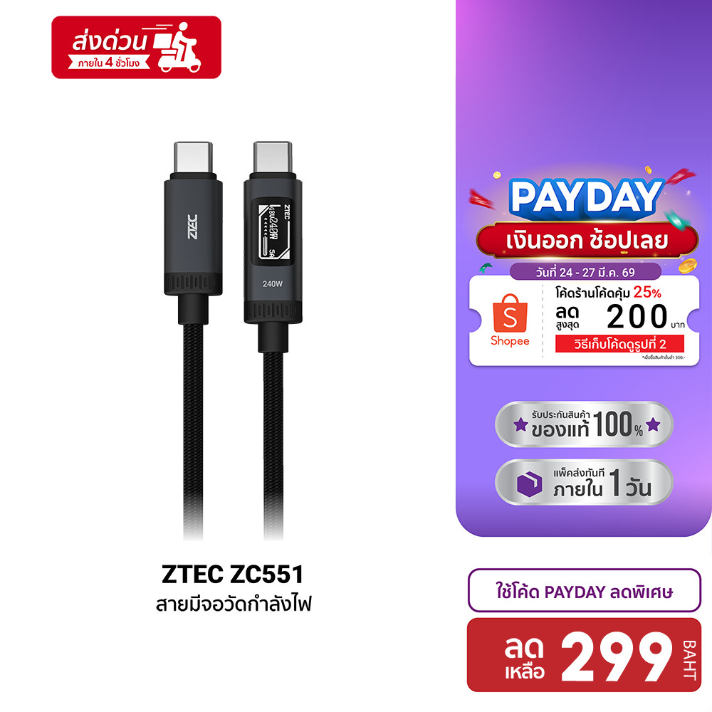 [ลดเหลือ 299] ZTEC ZC551 สายชาร์จ 5A 240W สายมีจอวัดกำลังไฟ USB-C to USB-C วัสดุสายถัก ยาว 1.2 เมตร 