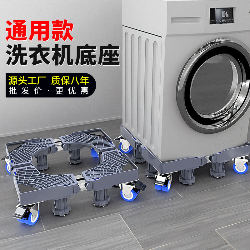 现货*洗衣机底座洗衣机支架洗衣机托架洗衣机置物洗衣机架子垫子底座Washing machine base, washing machine stand, washing machine bracket