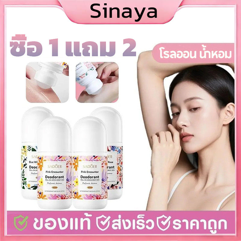 ซื้อ 1 แถม 2 🔥โรลออนมายช้อยส์ SADOER โรลออนระงับกลิ่นกาย สเปรย์ระงับกลิ่นกาย ลดกลิ่นไม่พึงประสงค์ใต้วงแขน