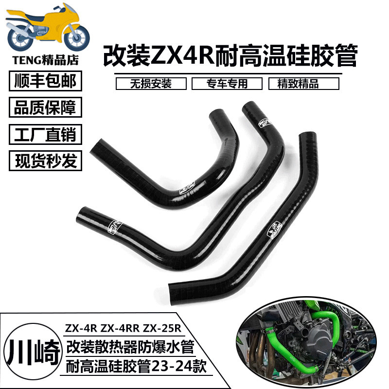 โปรโมชั่น Kawasaki Kawasaki ZX-4RR ท่อน้ําดัดแปลง ZX25R ท่อน้ําสีแรงดันสูง Aging ทนท่อน้ําป้องกันการ