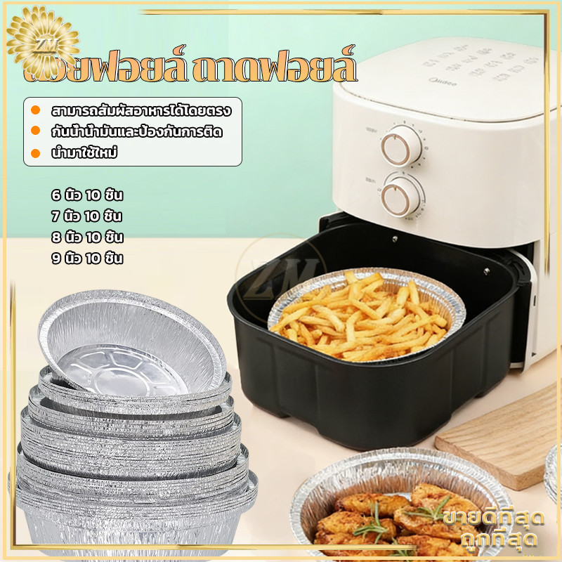 ถ้วยฟอยล์ ถาดฟอยล์ แพ็ค 10 ชิ้น แผ่นรองหม้อทอด ถาดอบฟอยล์อลูมิเนียมเกรดอาหารทรงกลมแบบใช้แล้วทิ้ง ทนความร้อนสูง หลายขนาด