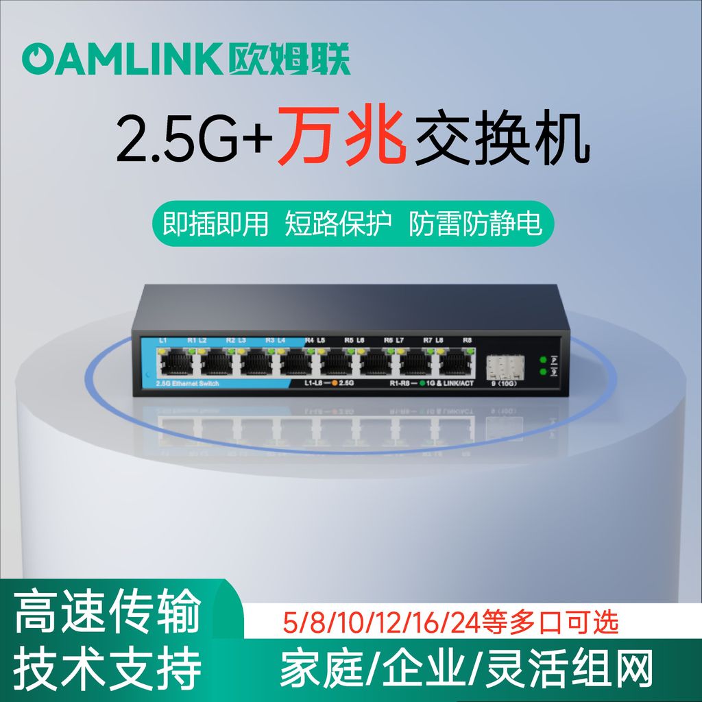 Oamlink oammlink 2.5g สวิตช์ 5 พอร์ต 6-พอร์ต 10 24 48-Port Enterprise-เกรด 5 ชิ้น 2.5G พอร์ตสุทธิ + 
