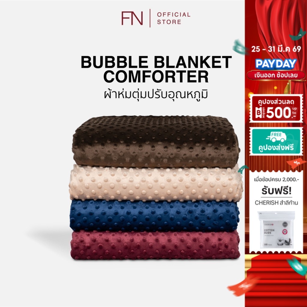 [Single Size] Dream ผ้าห่มไมซิไฟน์ bubble blanket รุ่น Classic ขนาด 3.5 ฟุต ขนาด 60x80นิ้ว
