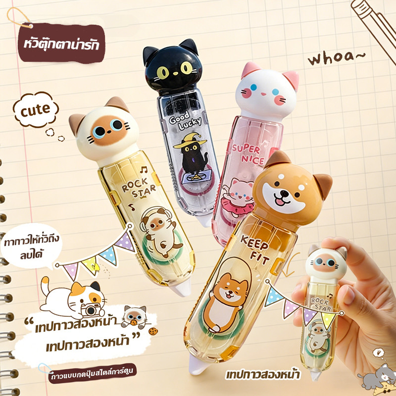 🔥กาวแบบปากกา DIY, หัวตุ๊กตาน่ารัก และลายสัตว์เลี้ยงแสนน่ารัก เทปกาวสองหน้าสำหรับติดสติ๊กเกอร์และงานฝีมือ