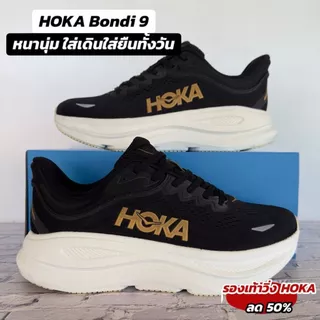 HOKA BONDI 9 มีให้เลือก 7สี 40-45EU สายซัพพอร์ทต้องชอบ รองเท้าวิ่ง ใส่ยืน ใส่เดินนานๆ ใส่ทำงานได้