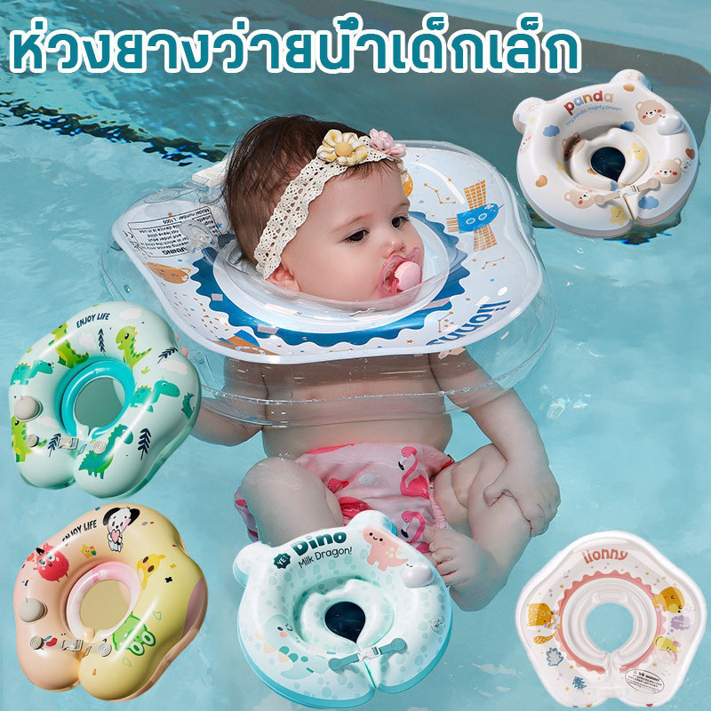 COD👶ห่วงยางว่ายน้ำเด็กเล็ก ห่วงยางคอ swimbobo สำหรับเด็กอายุ 0-8 เดือน