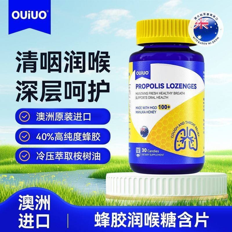 [พิเศษปีใหม่] OUiUO OUiUO Propolis Lozenges Lozenges นําเข้าจากออสเตรเลีย บรรเทาอาการกลืนคอ 30 แคปซู