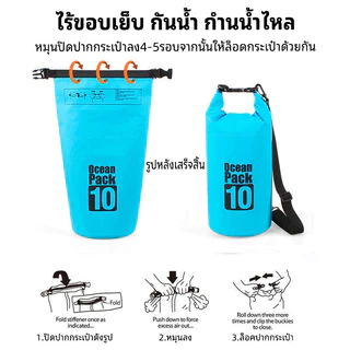 5/10L/15L/20L กระเป๋าเป้กันน้ำสำหรับกลางแจ้ง กระเป๋าเดินทางกันน้ำ ถุงกันน้ำสำหรับทะเล ถุงกันน้ำความจุขนาดใหญ่