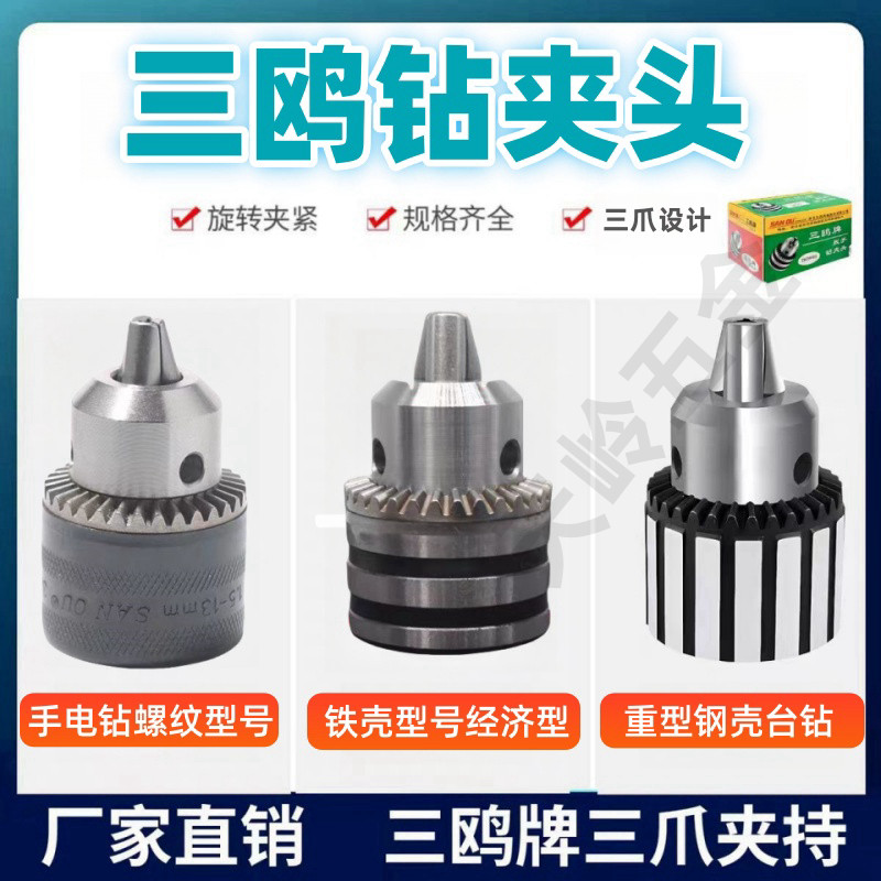 Sanou Drill Chuck 1-16mm B16 B18 Key Type Drill Chuck 1-13mm Threaded Power Drill Chuck