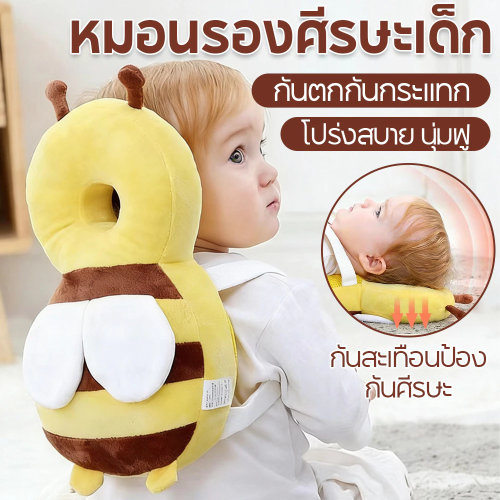 หมอนกันกระแทกเด็ก ป้องกันล้มตก หนุนศีรษะ ใช้ในบ้าน-รถเข็น-เตียง ลดอาการบาดเจ็บ ส่งจากไทย ส่งฟรี