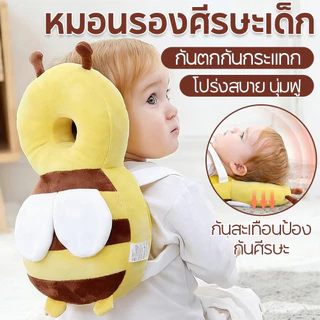 หมอนกันกระแทกเด็ก ป้องกันล้มตก หนุนศีรษะ ใช้ในบ้าน-รถเข็น-เตียง ลดอาการบาดเจ็บ ส่งจากไทย ส่งฟรี