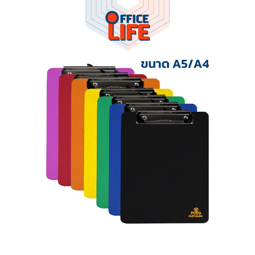 ToTo (โตโต้) คลิปบอร์ด คลิปบอร์ดพลาสติก ขนาด A4 / A5 (  1 ชิ้น / คละสี )