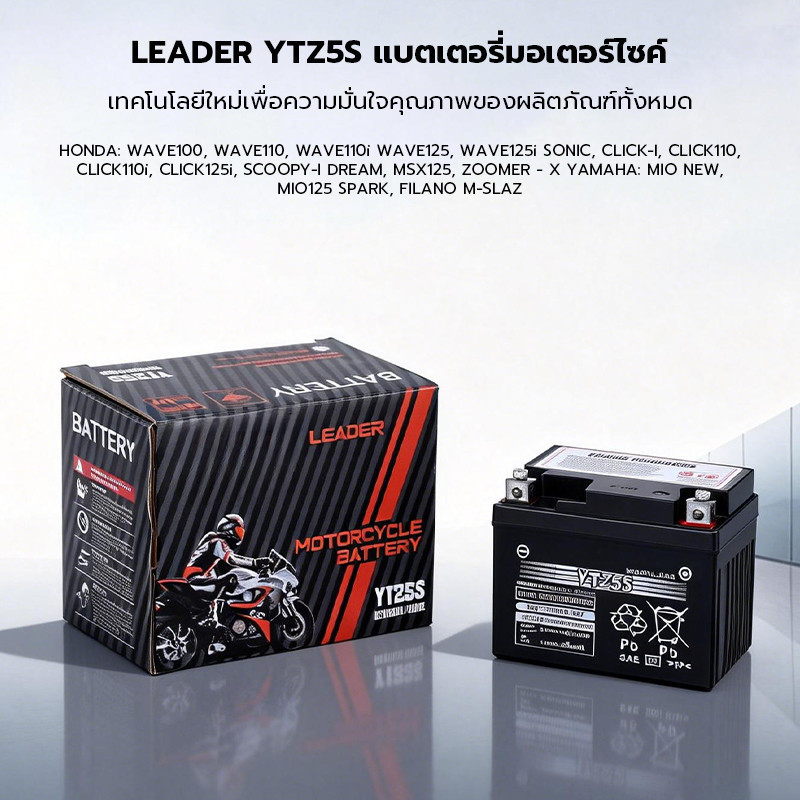12V 5Ah รับประกัน 10 ปี ปีแท้ แบตเตอรี่ แบตเตอรี่มอเตอร์ไซค์ YTZ5s แบตเตอรี่แห้ง แบต เวฟ110i scoopy zoomer แบตแท้