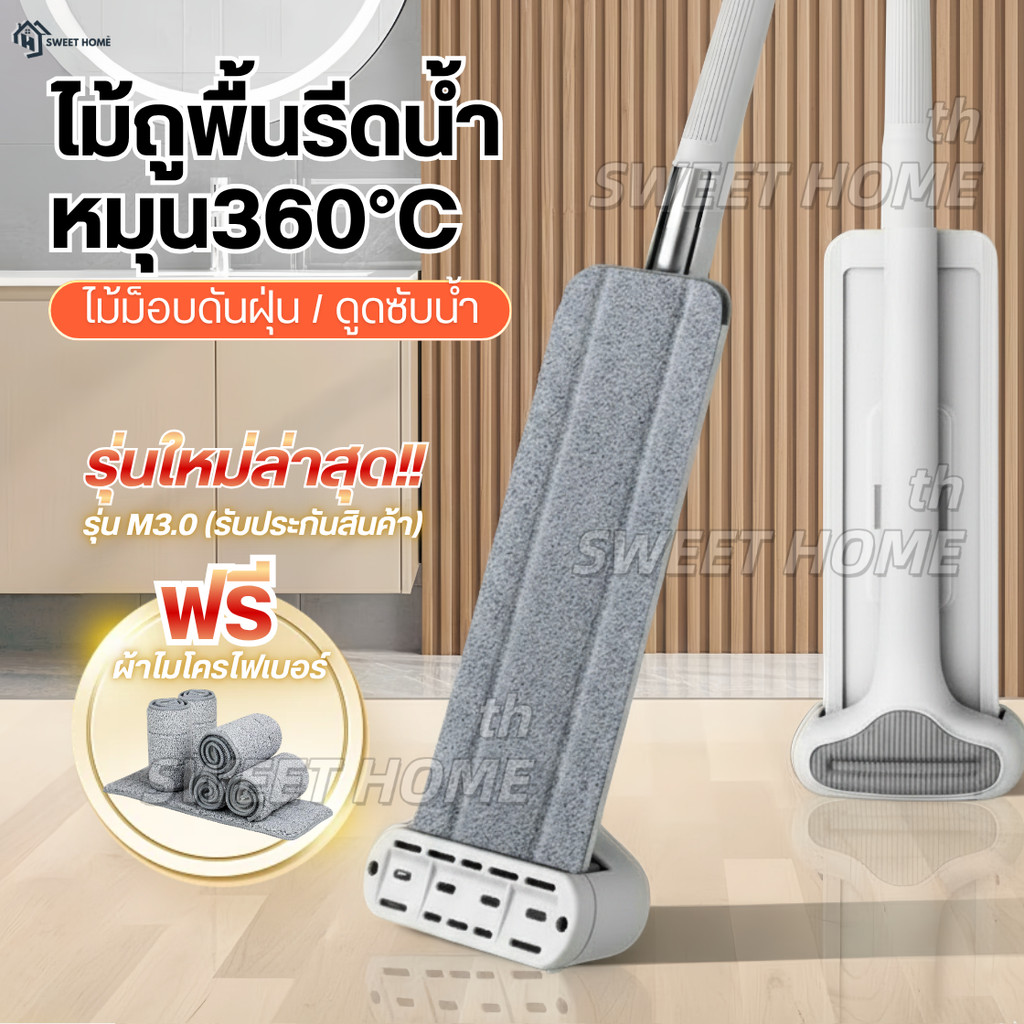 ไม้ถูพื้นรีดน้ำหัวแบน(ฟรีแผ่นถูพื้น6แผ่น)รุ่นใหม่M3.0 หมุน 360°C ไม้ถูพื้นแบบแฮนด์ฟรี ไม้ม็อบถูพื้นไมโครไฟเบอร์ดันฝุ่น