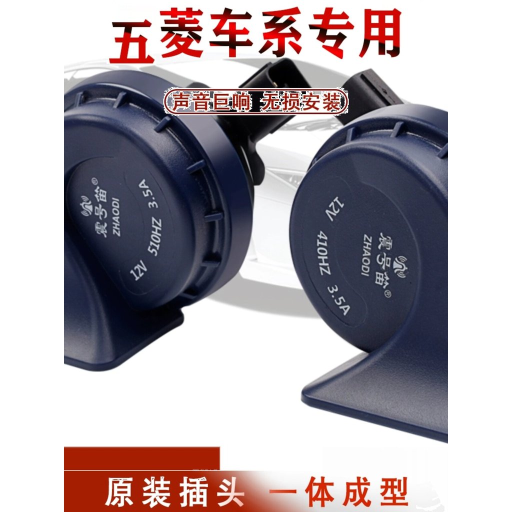 [แนะนํา] Wulinghong Glory Light vsSF6 Changan Star Card Venus Ruilin M1 นกหวีดรถพิเศษ Snail Horn JC6