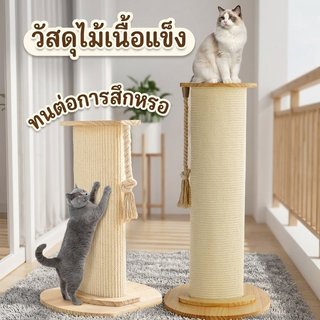 ลับเล็บแมว ฝนเล็บแมว ของเล่นแมว วัสดุคุณภาพดี ทนต่อการขีดข่วน ประกอบง่าย มั่นคงไม่ล้ม ปลอดสารพิษ