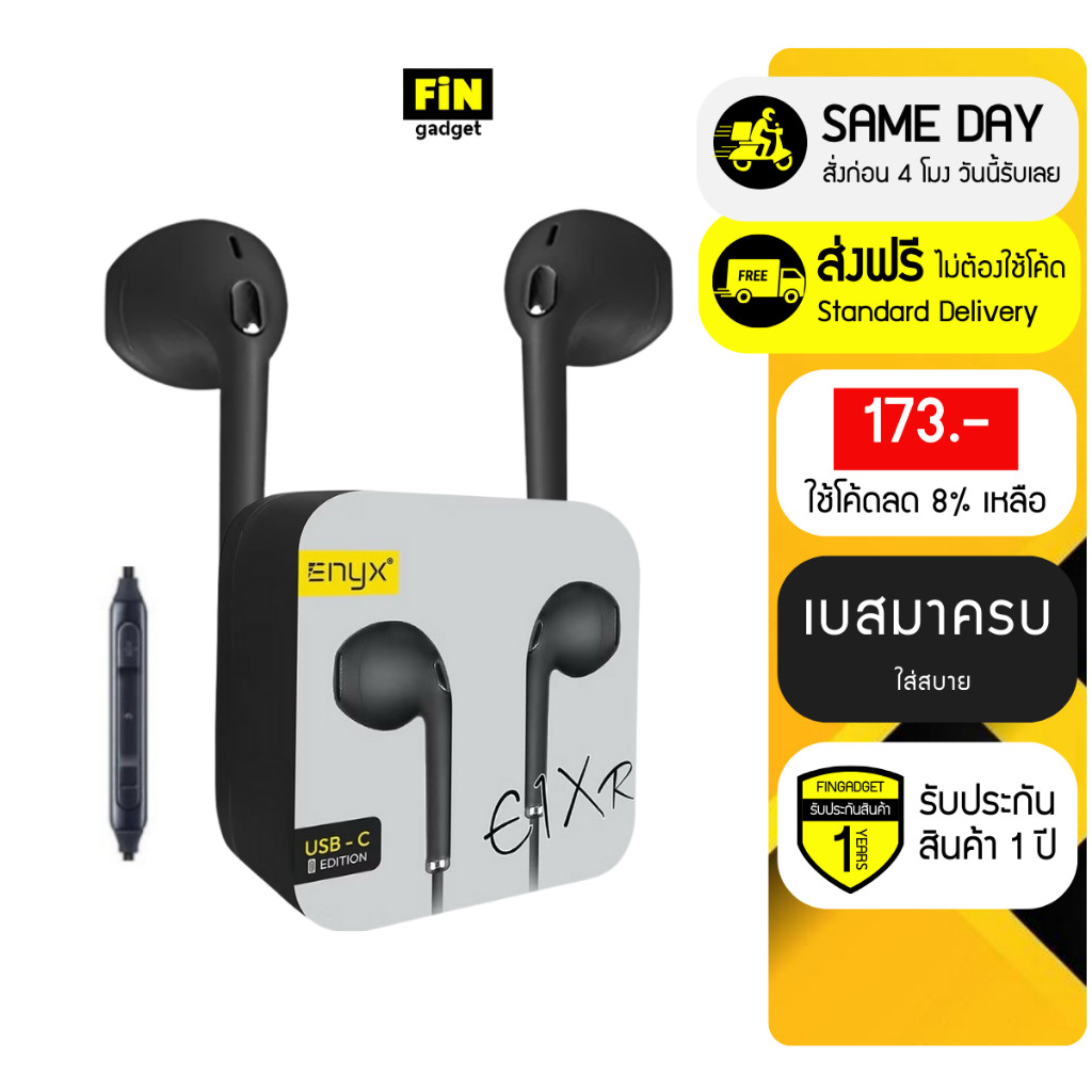 หูฟัง Enyx รุ่น E1XR หูฟัง Earbuds มีไมค์ในตัว หัวแจ็คมีทั้งแบบ USB-C และ 3.5MM