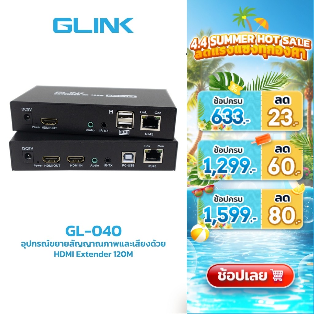 GLINK GL040 HDMI EXTENDER 120M มาพร้อม KVM ต่อเมาส์ได้ควบคุมระยะไกล 120 เมตร (pure coper)