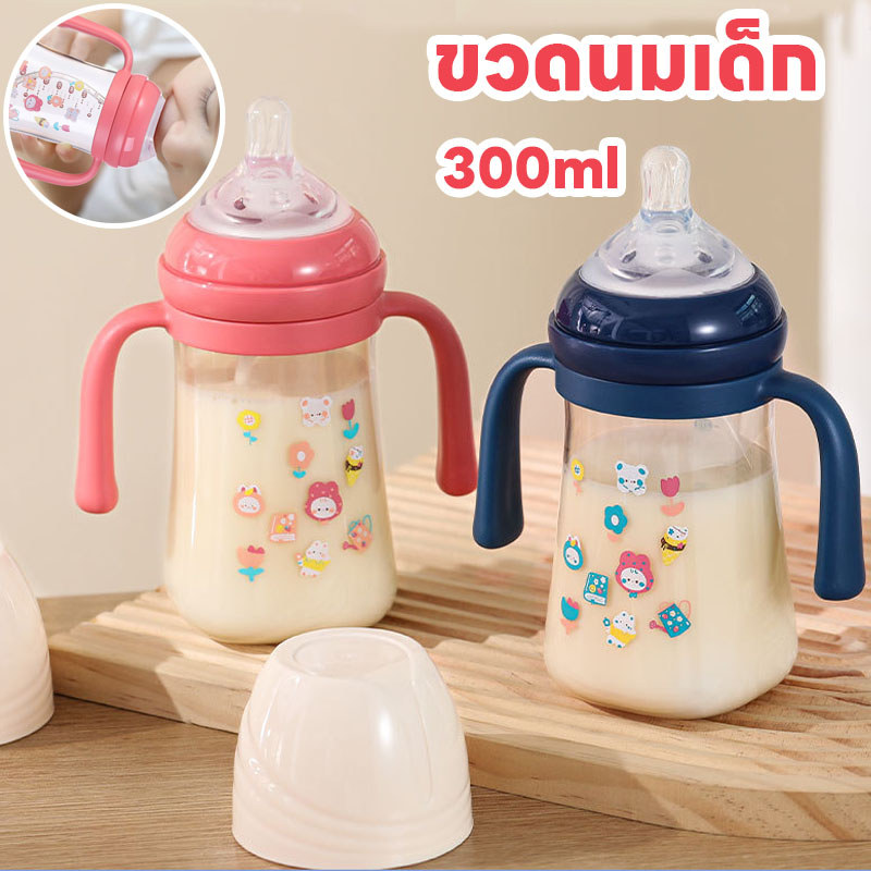 พร้อมส่ง ขวดนมเด็ก 300ml ปลอด BPA หลอดดูดนม ขวดนมเด็ก ป้องกันการสำลักนม เหมาะสำหรับเด็กอายุ 0-6 ปี