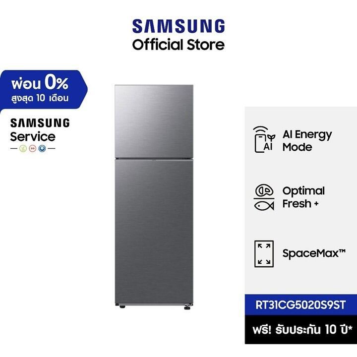 [จัดส่งฟรี] SAMSUNG ตู้เย็น 2 ประตู RT31CG5020S9ST พร้อมด้วย SpaceMax , 305 L