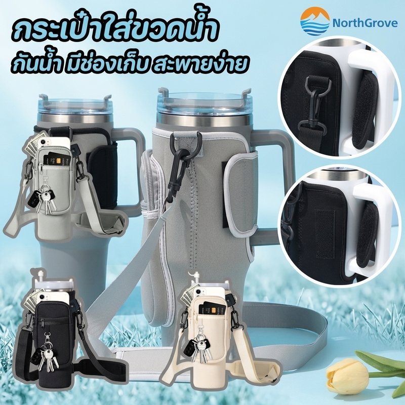 กระเป๋าแก้วน้ำ ผ้ายืดคุณภาพดี ทนทาน มีสายสะพาย ช่องใส่โทรศัพท์ ปกป้องรอยขีดข่วน