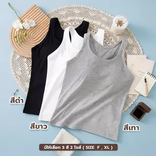 [SHM027] Show Me เสื้อกล้ามมีฟองน้ำในตัว รุ่น TopBra Tank เนื้อผ้านวัตกรรมใหม่ สัมผัสที่เย็นสบาย