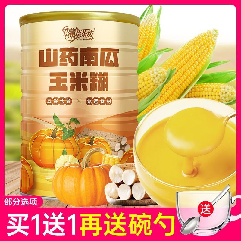 山玉米糊无添加蔗糖南瓜玉米粉即食学生代餐粉饱腹早餐速食粗粮20260331Corn Paste Without Added Sucrose, Pumpkin Corn Powder, Ready-to