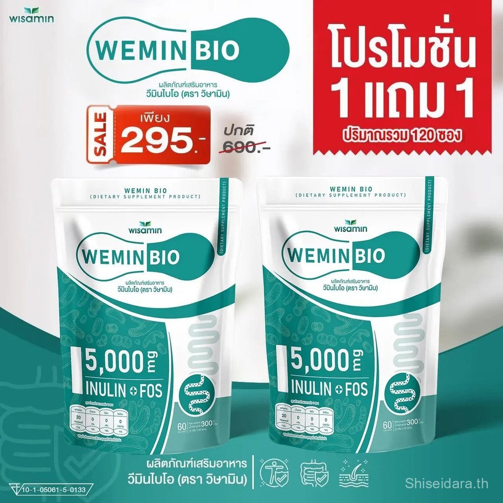 (ซื้อ 1 แถม 1) WEMIN BIO วีมิน ไบโอ (PRE BIO พรีไบโอติกส์) อินนูลิน FOS ผลิตภัณฑ์เสริมอาหาร (ตราวิษา