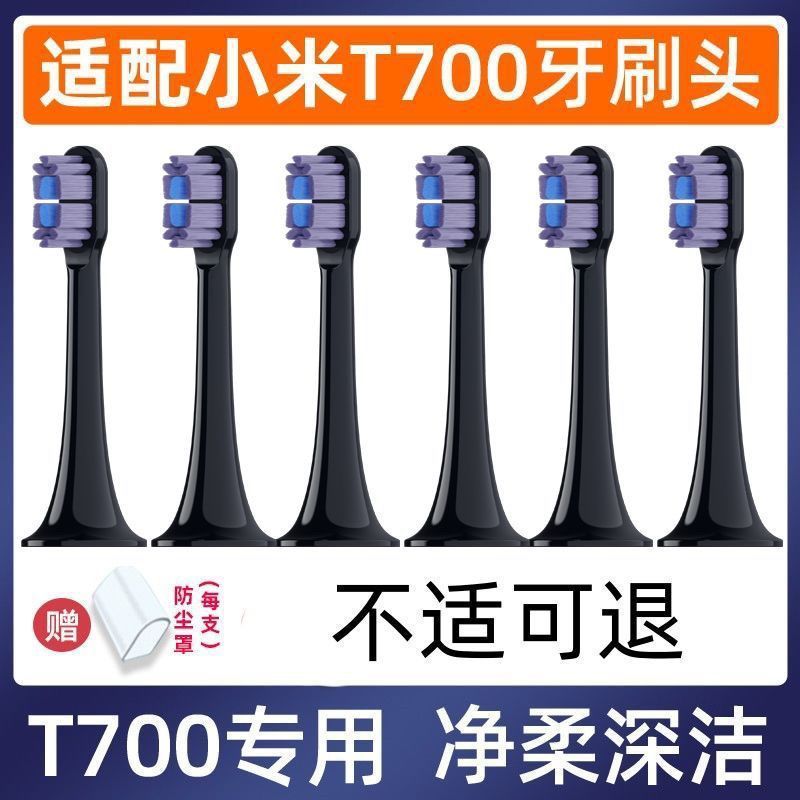 适配小米T700/MES604电动牙刷头替换MIJIA米家T500 601深蓝紫20260331Compatible with Xiaomi T700/MES604 Electric Toothbrush Head Replacement for MIJIA T500 601 Deep Blue Purple 20260331