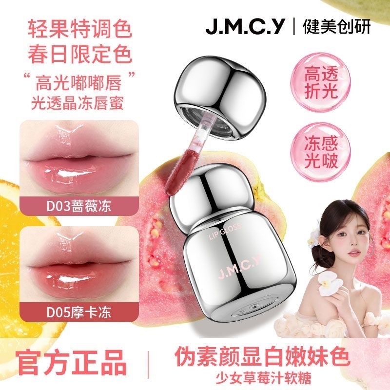 ลิปกลอสโปร่งใส JMCY เนื้อน้ำเงา ชุ่มชื้น ไม่ติดแก้ว ลิปเอสเซ้นส์ เหมาะสำหรับนักเรียนหญิง