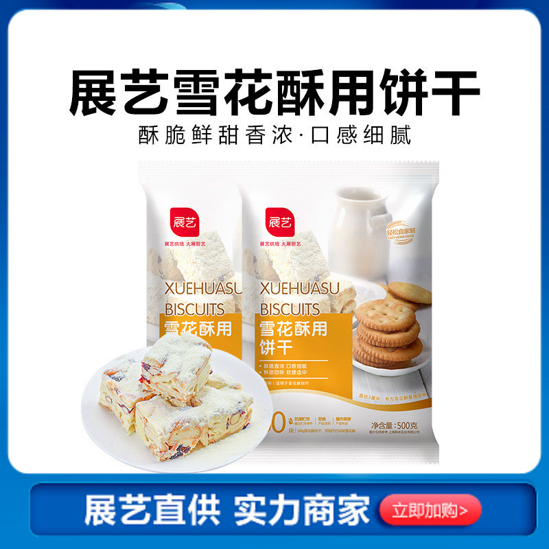 2026 สินค้าใหม่ Zhanyi Snowflake Crisp Biscuits g Xiaoqifu Nougat Snowflake Crisp Nougat Biscuits Bu