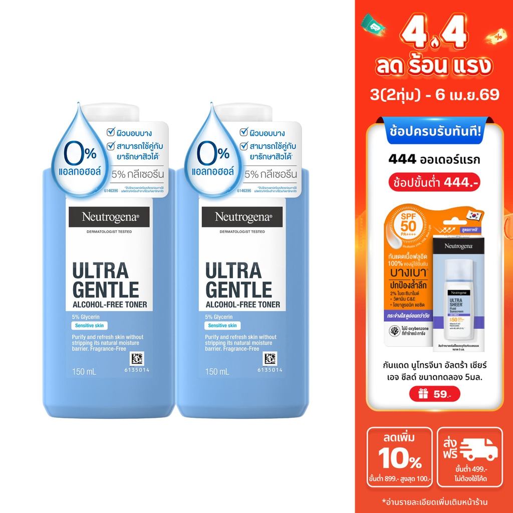 นูโทรจีนา โทนเนอร์ แอลกอฮอล์-ฟรี 150 มล Neutrogena Toner Alcohol Free 150 ml. x 2