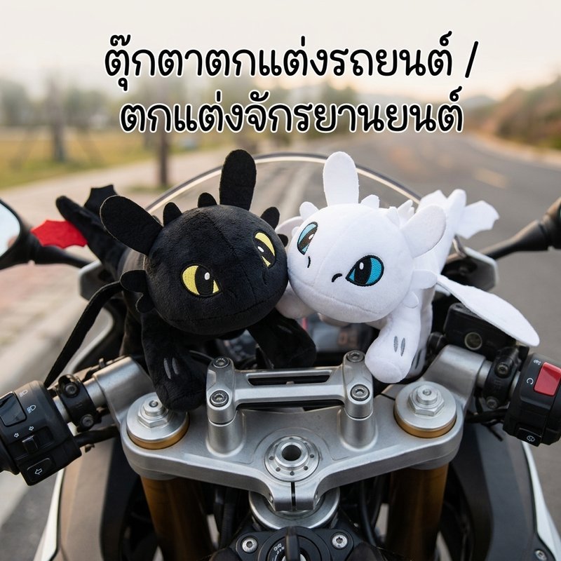 ตุ๊กตามังกรบินน้อย ตกแต่งรถยนต์ มอเตอร์ไซค์ รถไฟฟ้า ผ้าฝ้าย โพลีเอสเตอร์ ขนาดกะทัดรัด ติดตั้งง่าย