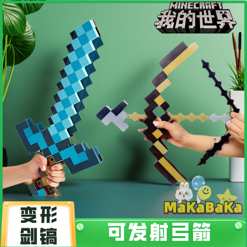 ของเล่นเด็ก My World Diamond Sword สามารถยิงธนูและลูกศรได้ โมเดลอาวุธธนูและลูกศรพร้อมเอฟเฟกต์เสียง