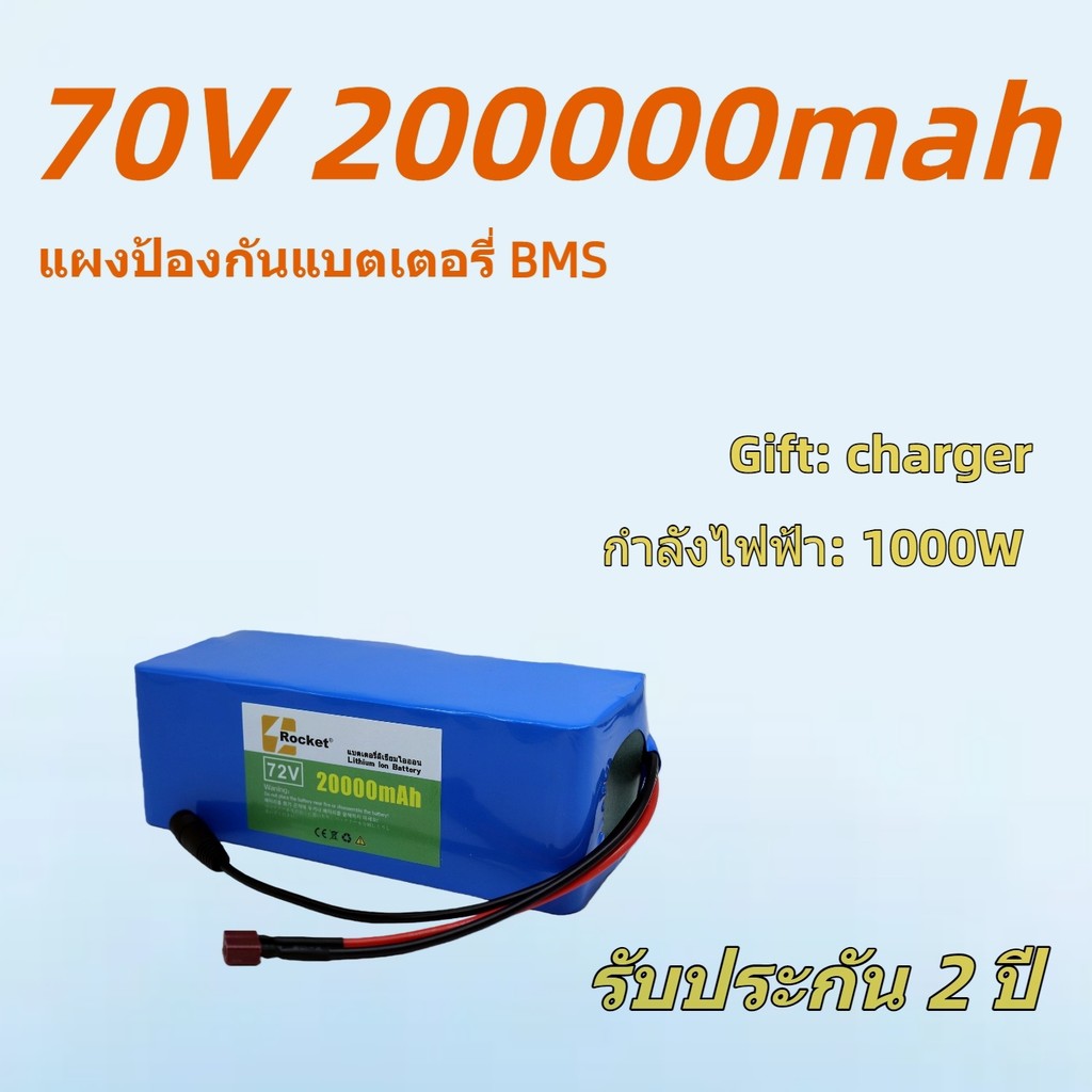 แบตเตอรี่ลิเธียม 72V 20AH แบตเปลี่ยนถ่ายง่าย ใช้แทนแบตเตอรี่เดิมได้เลย