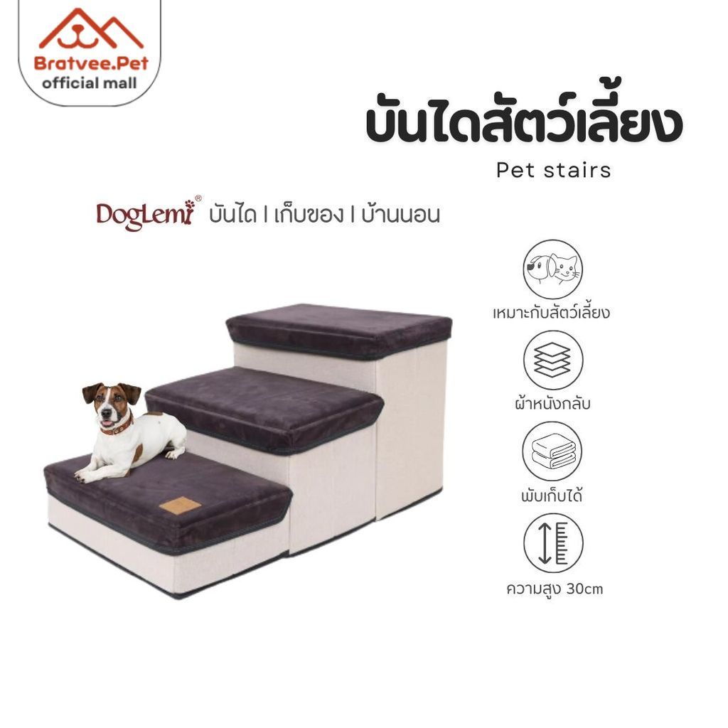 [Bratvee] x Doglemi Pet Stairs บันไดแมว 2in1 กล่องเก็บของ พับเก็บได้ บันไดสำหรับสัตว์เลี้ยง
