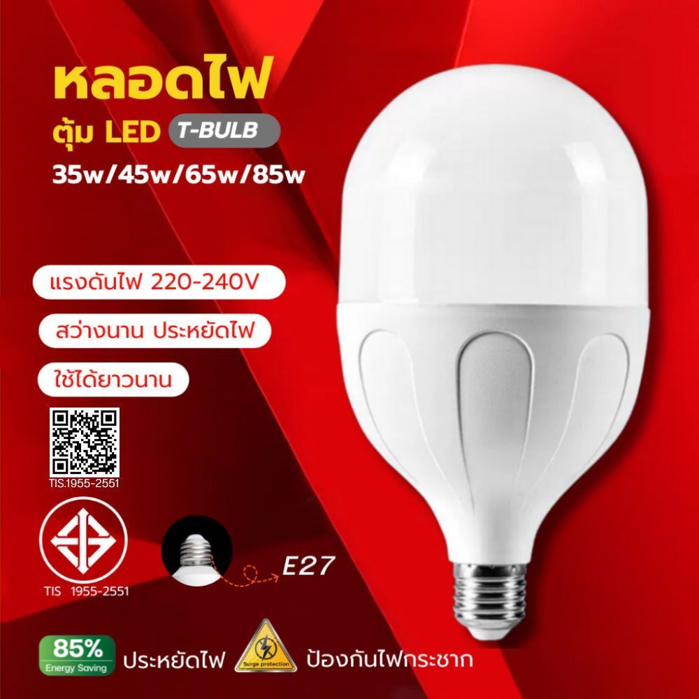หลอดไฟLED หลอดไฟแอลอีดีHighBulbขั้ว E27 220V 35W 45W 65W 85W สว่างนวลตา ประหยัดพลังงาน