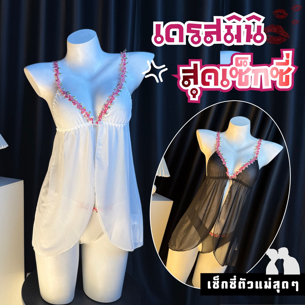 SEXY ROSE  ชุดเซ็กซี่รัดรูป ชุดนอนซีทรูลูกไม้ ชุดอ่อยแฟน 🥕 M-5XL | 40-100กก. S-077