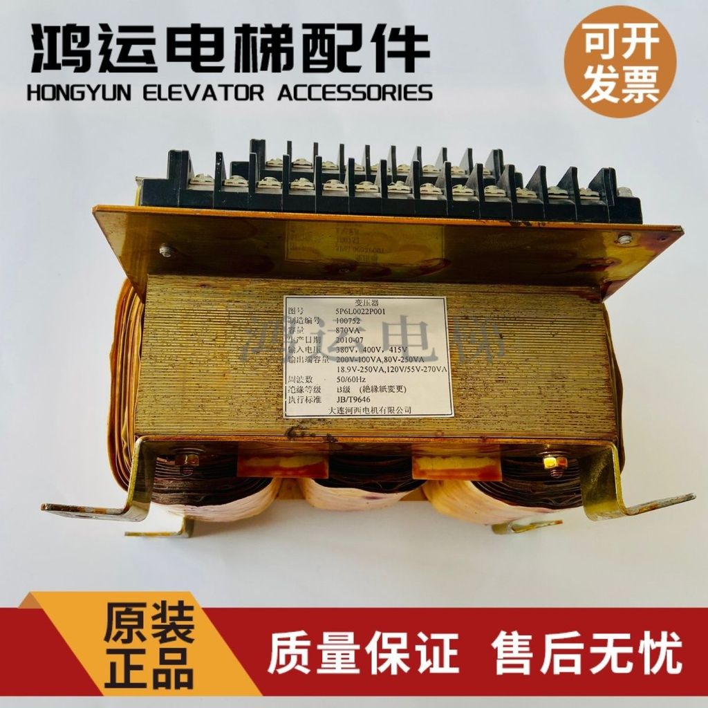 5P6L0022P001 870VA หม้อแปลงลิฟท์ TOSHIBA แท้