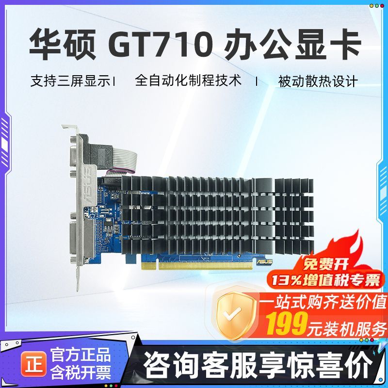 การ์ดจอ ASUS GT710 2GD5/GT1030 ใหม่ แบบกล่อง สำหรับงาน/บ้าน