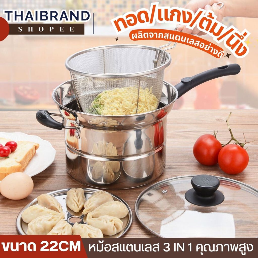 ส่งฟรี หม้อสแตนเลส 22cm ชุดสุดคุ้ม 4 ชิ้น หม้อใบเดียวจบทุกเมนู ทอด ต้ม นึ่ง แกง ใช้ได้ทุกเตา พร้อมส่ง ราคาถูก