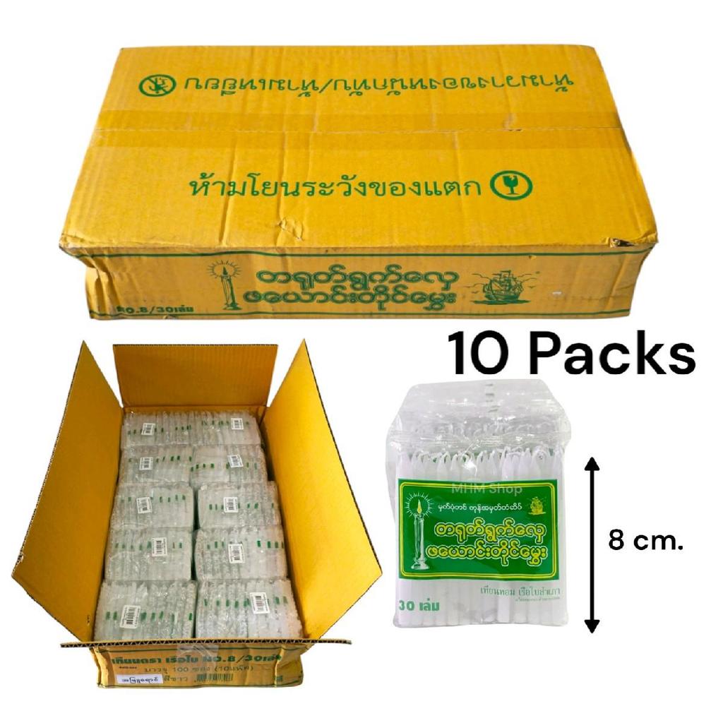 เทียนหอมตราเรือใบสำเภา [ ยกลัง ] สีขาว มี 10 แพ็ค แพ็คละ 10ห่อ ห่อละ 30 เล่ม ဖယောင်းတိုင်ငယ် ประทีป