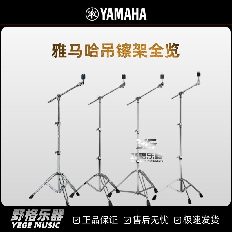 ขาตั้งฉาบ YAMAHA และอุปกรณ์กลองชุด (YAMAHA Cymbal Stands & Drum Accessories) สำหรับกลองชุด/แจ๊ส