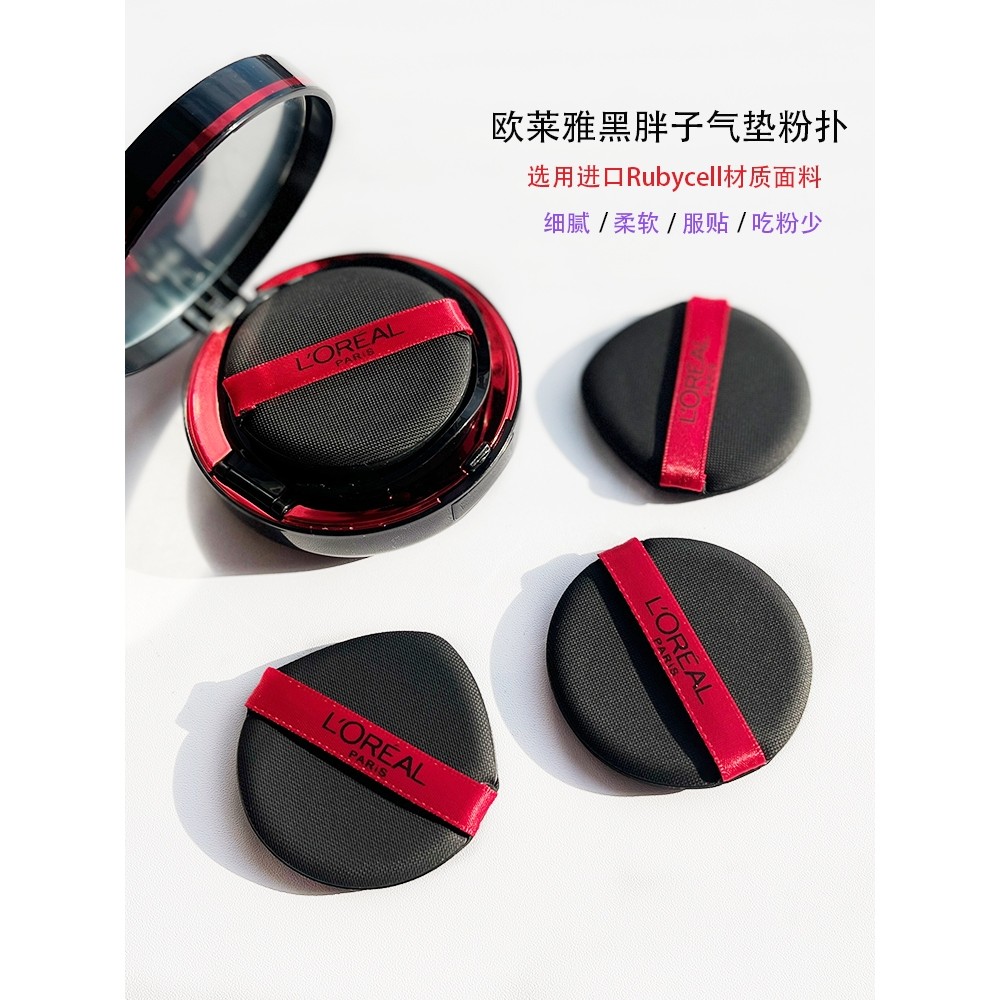 พับแต่งหน้า พัฟแต่งหน้า LOreal Cushion Puff Black Fatty Replacement BB Cream Liquid Foundation เฉพาะ