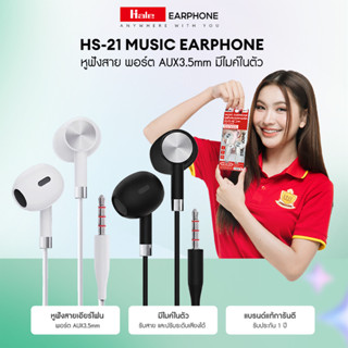 Hale HS-21,HS-22 หูฟังแบบสาย Aux3.5 , Type-c ในตัวเลือก พร้อ…